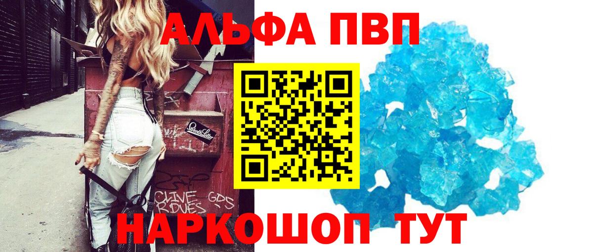 Alpha-PVP крисы CK Сыктывкар