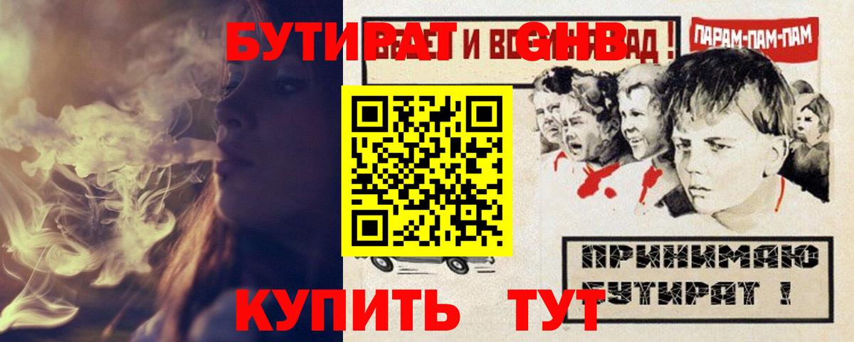 БУТИРАТ буратино Сыктывкар