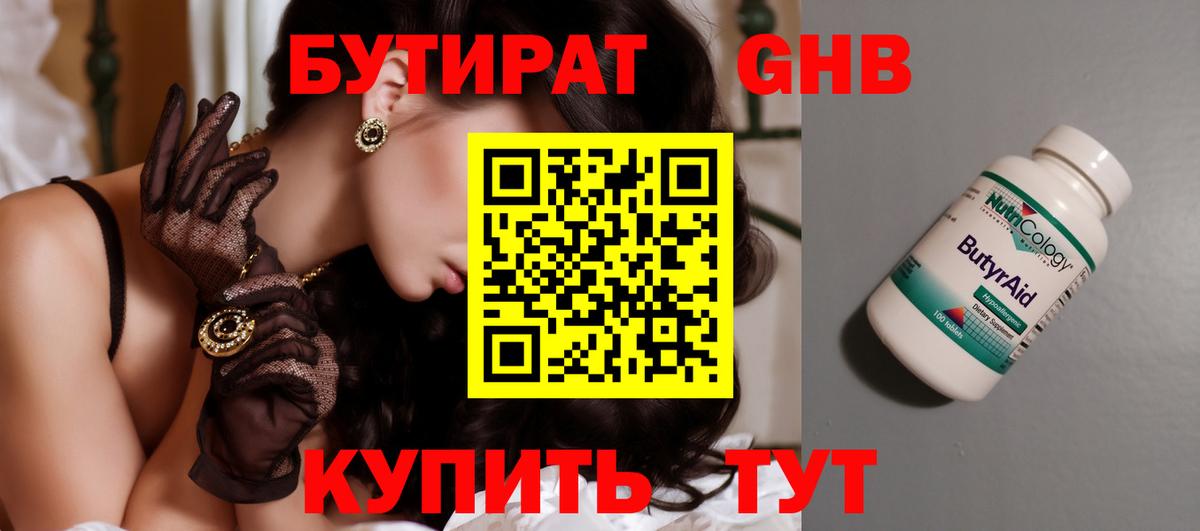 Бутират BDO  Бутират  Сыктывкар  Вход с VPN 