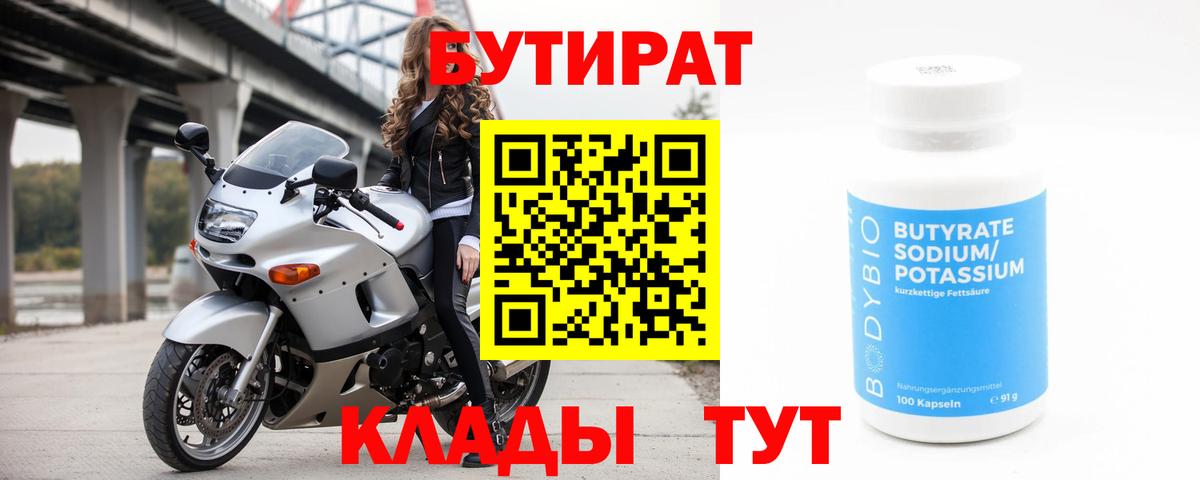 Бутират GHB  Сыктывкар 
