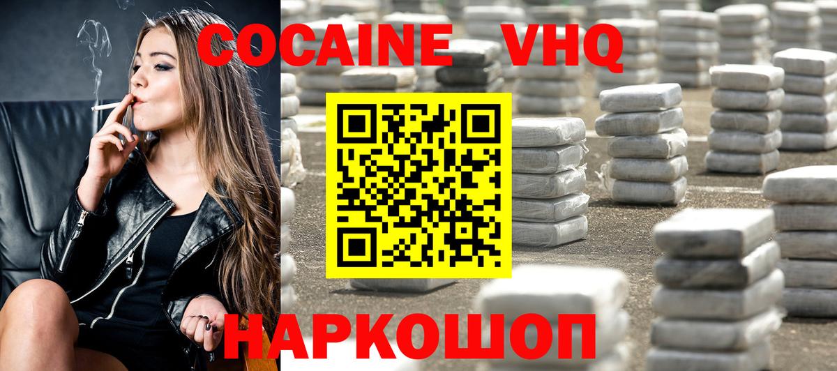 КОКАИН VHQ Сыктывкар