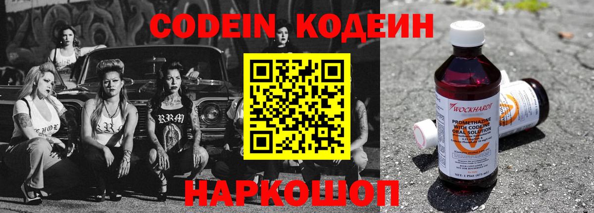 Кодеин напиток Lean (лин)  Сыктывкар  Codein Purple Drank 