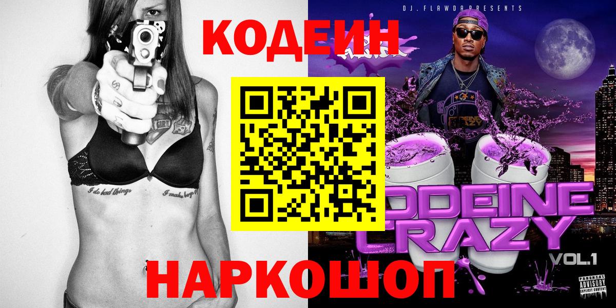 Кодеин напиток Lean (лин)  Codein напиток Lean (лин)  Вход с VPN  Сыктывкар 