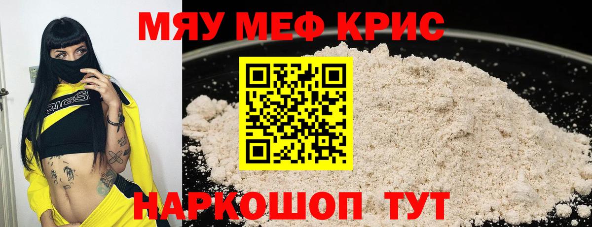 МЕФ мяу мяу  Сыктывкар  МЯУ-МЯУ  МЕФ 4 MMC 